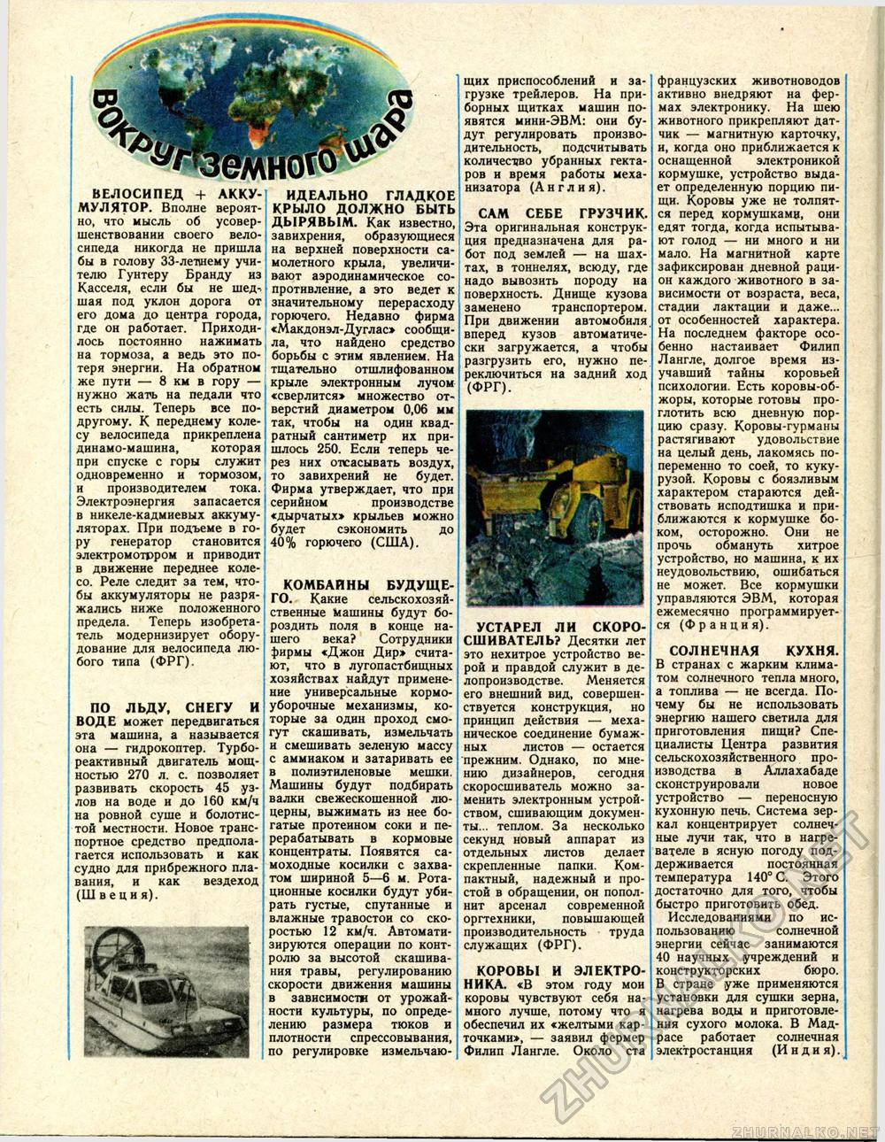 Техника - молодёжи 1983-02, страница 56