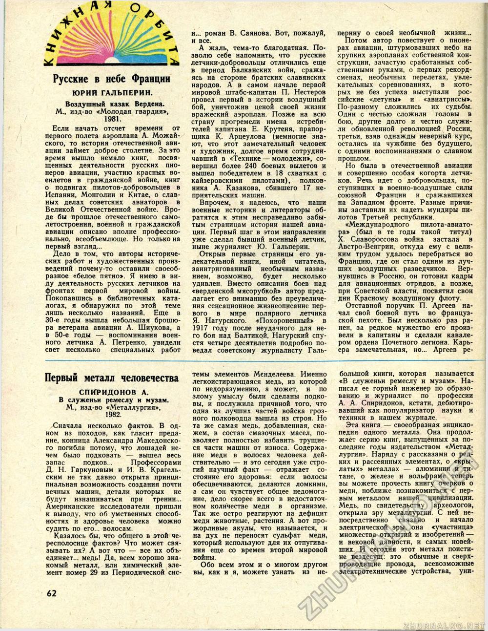 Техника - молодёжи 1983-02, страница 64