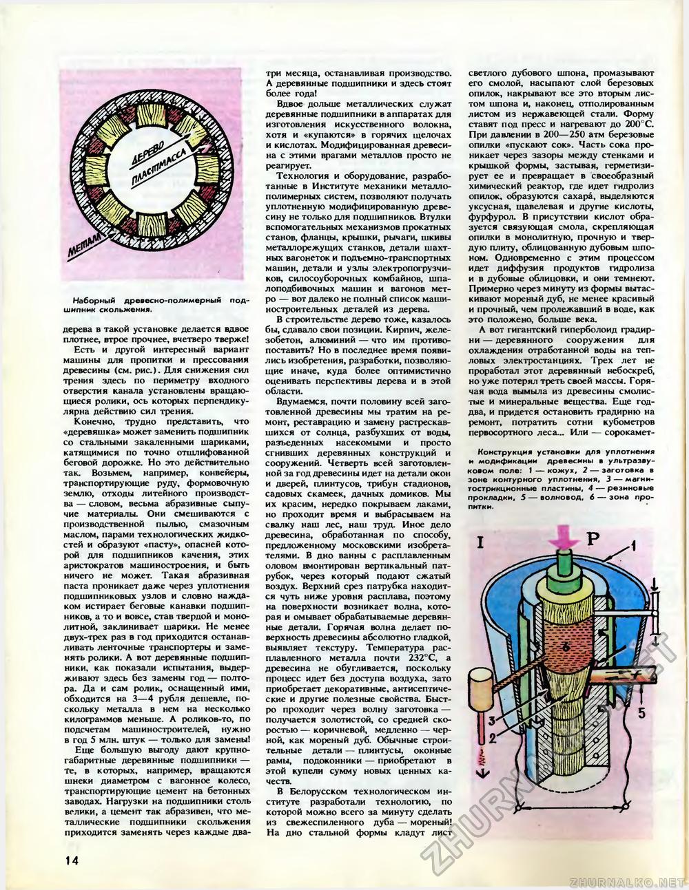 Техника - молодёжи 1988-09, страница 16