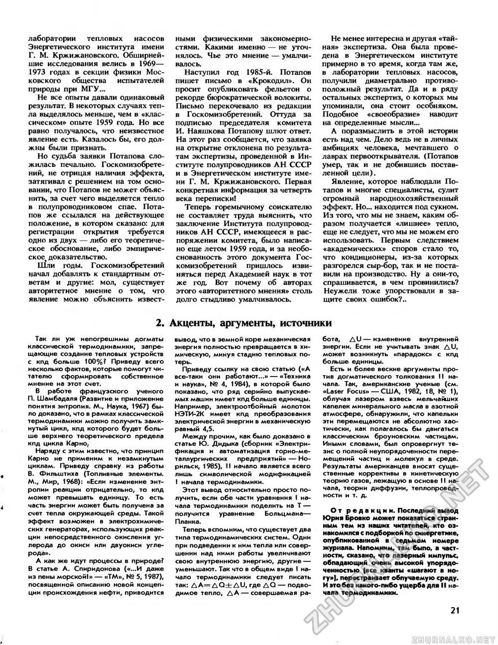 Техника - молодёжи 1988-09, страница 23
