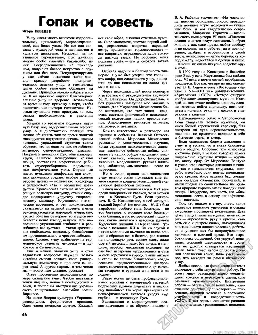 Техника - молодёжи 1988-09, страница 48