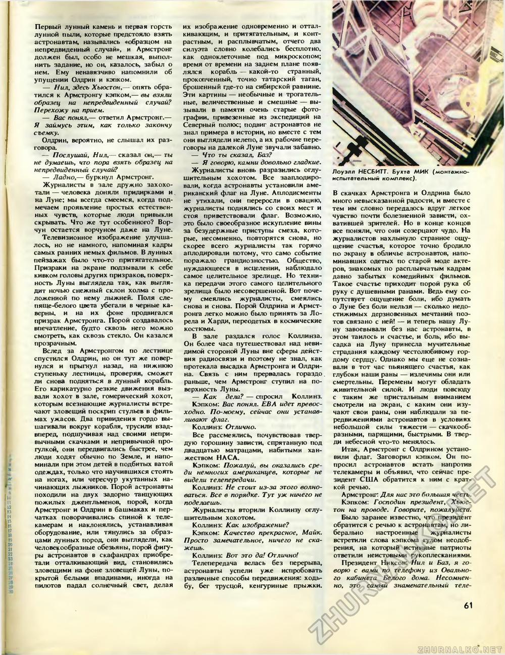 Техника - молодёжи 1988-09, страница 63