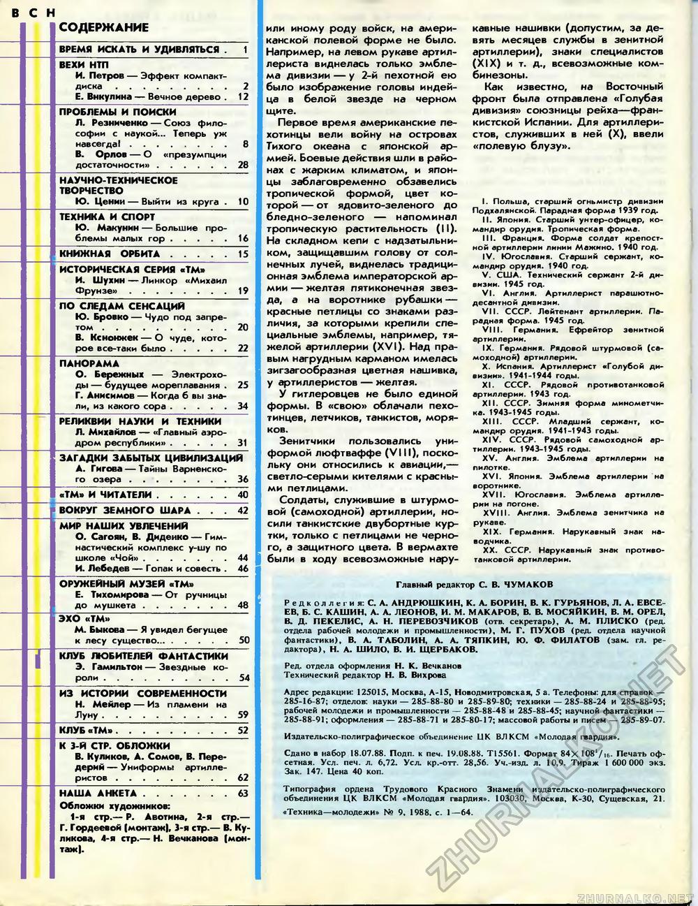 Техника - молодёжи 1988-09, страница 66