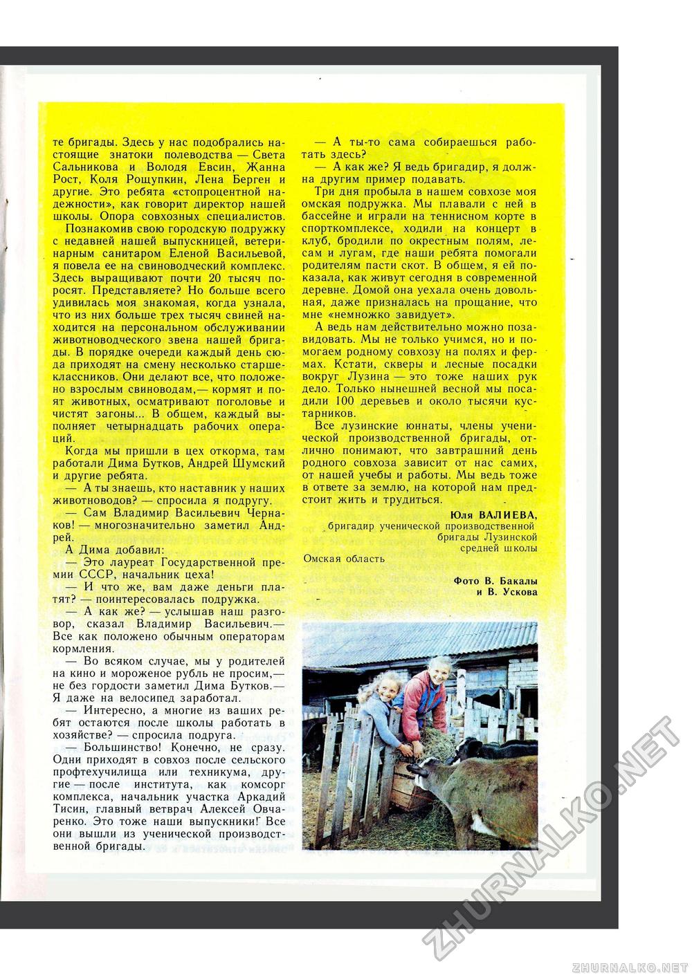 Юный Натуралист 1987-04, страница 7