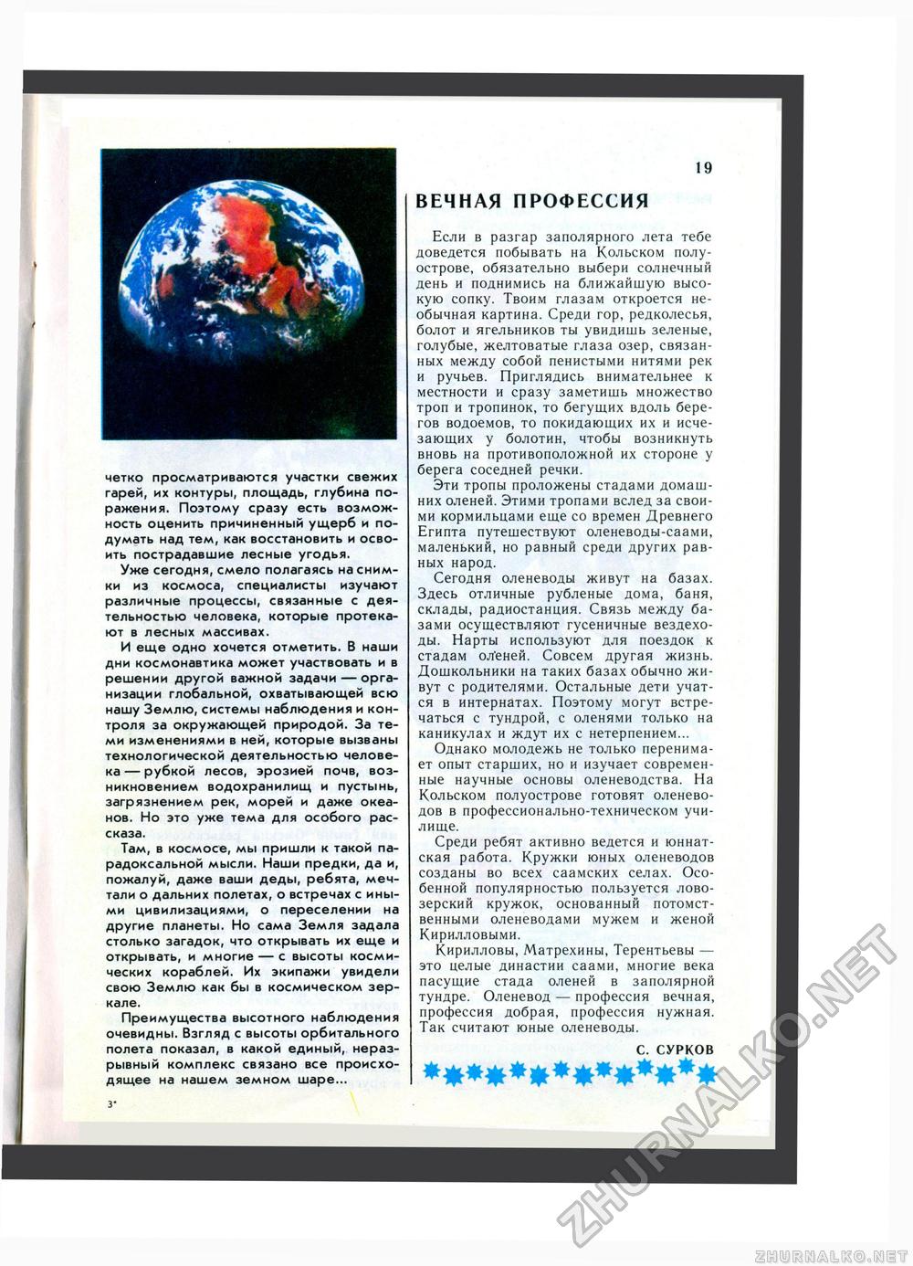 Юный Натуралист 1987-04, страница 20