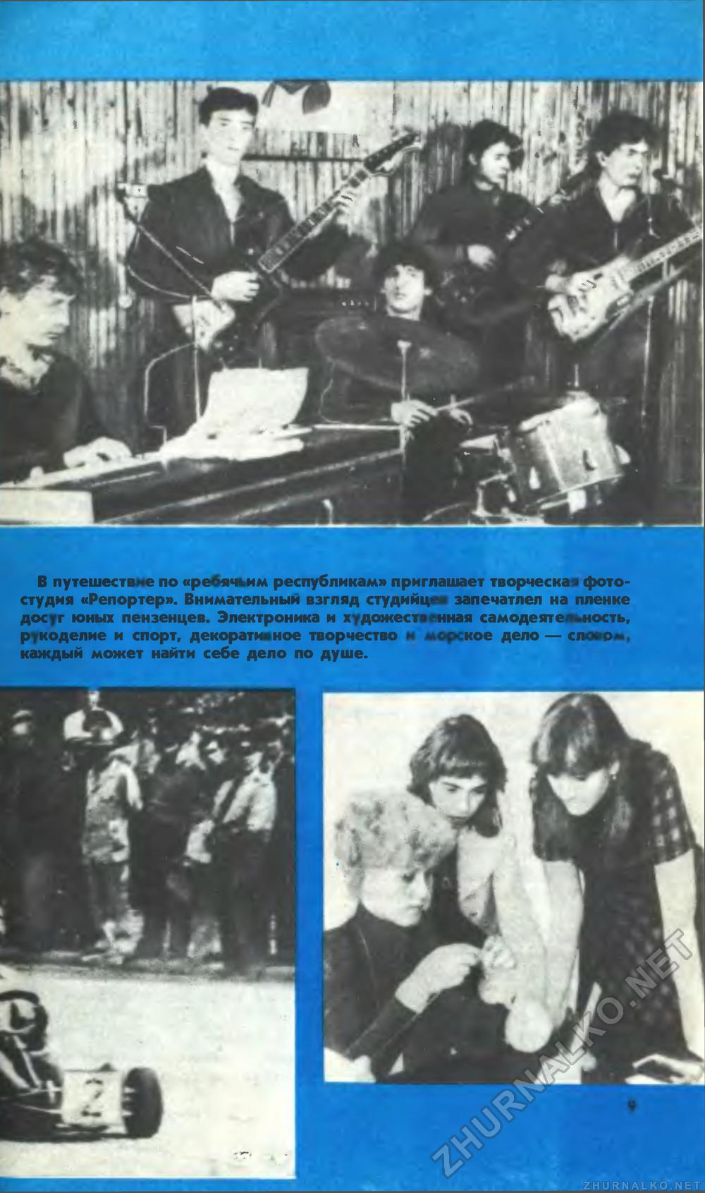 Юный техник 1987-01, страница 11