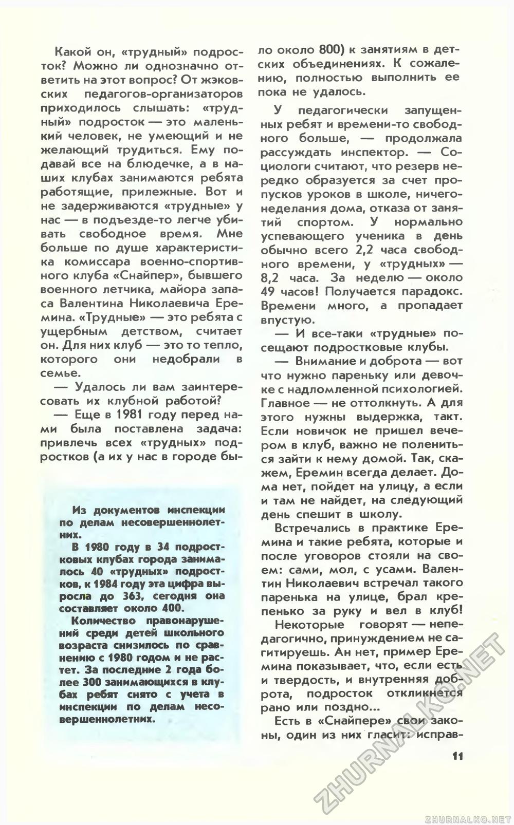 Юный техник 1987-01, страница 13
