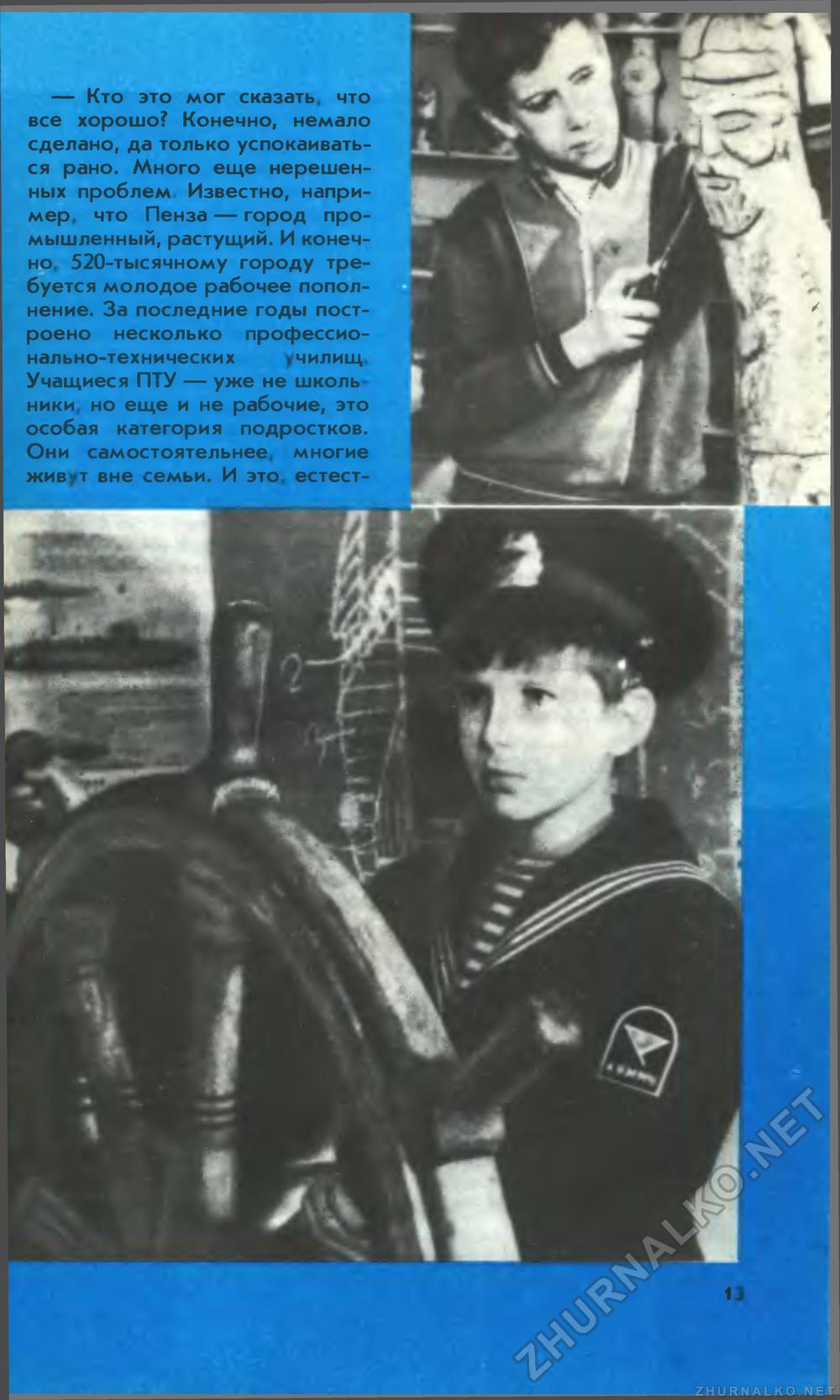 Юный техник 1987-01, страница 15