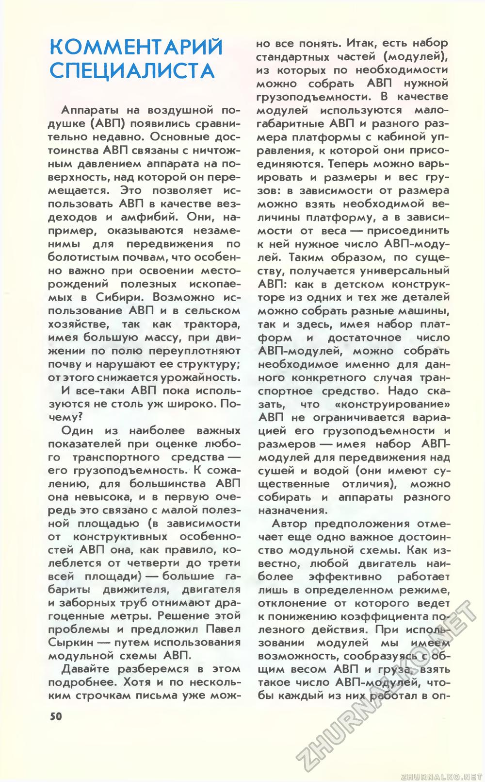 Юный техник 1987-01, страница 51