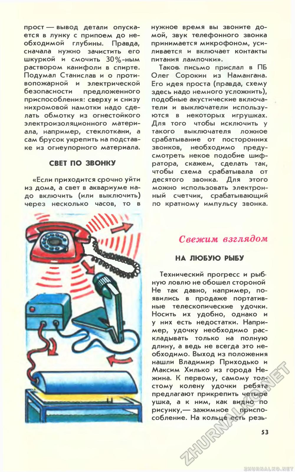 Юный техник 1987-01, страница 54