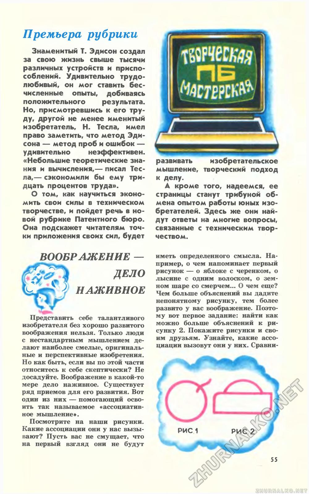 Юный техник 1987-01, страница 56