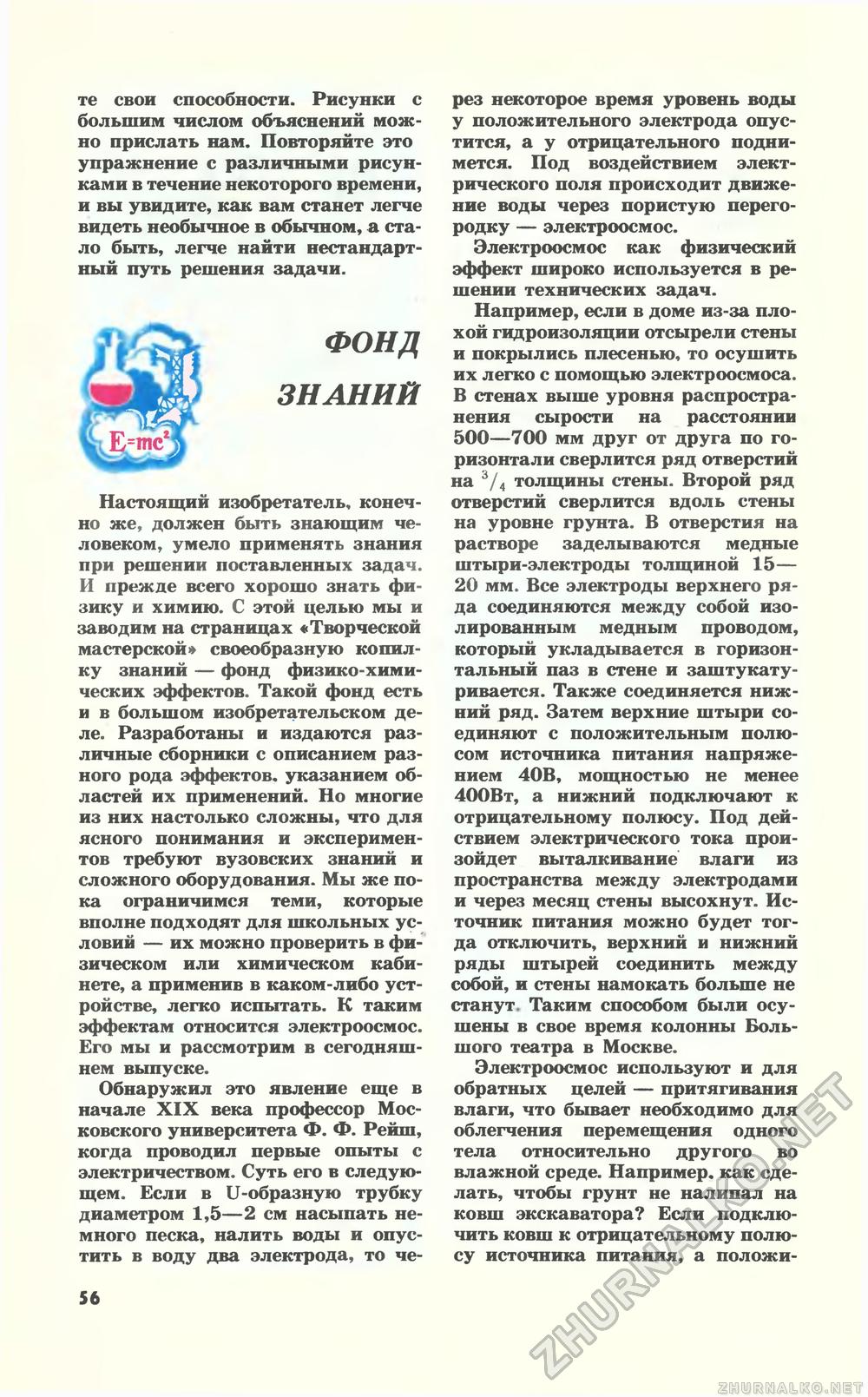 Юный техник 1987-01, страница 57