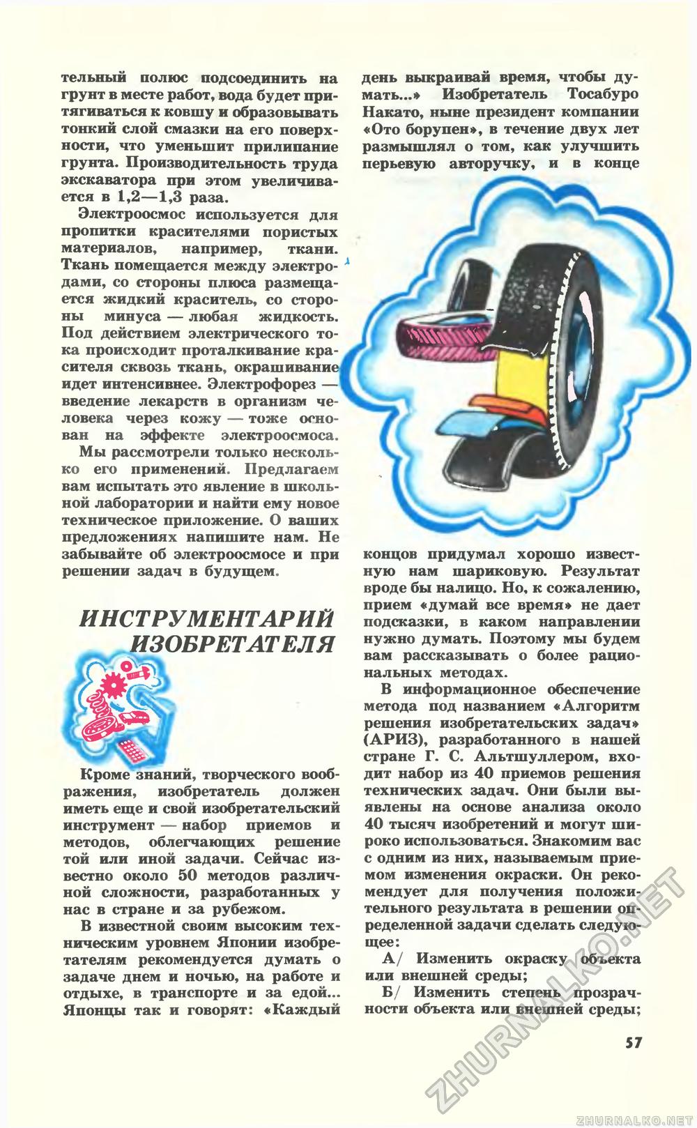 Юный техник 1987-01, страница 58