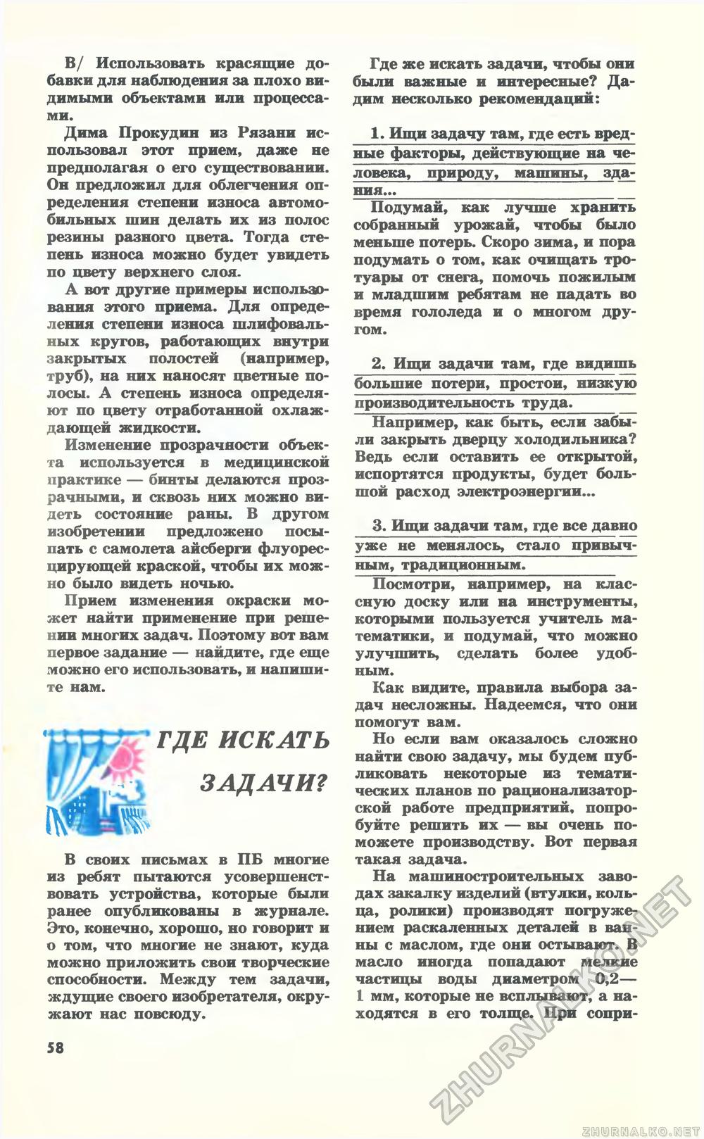 Юный техник 1987-01, страница 59