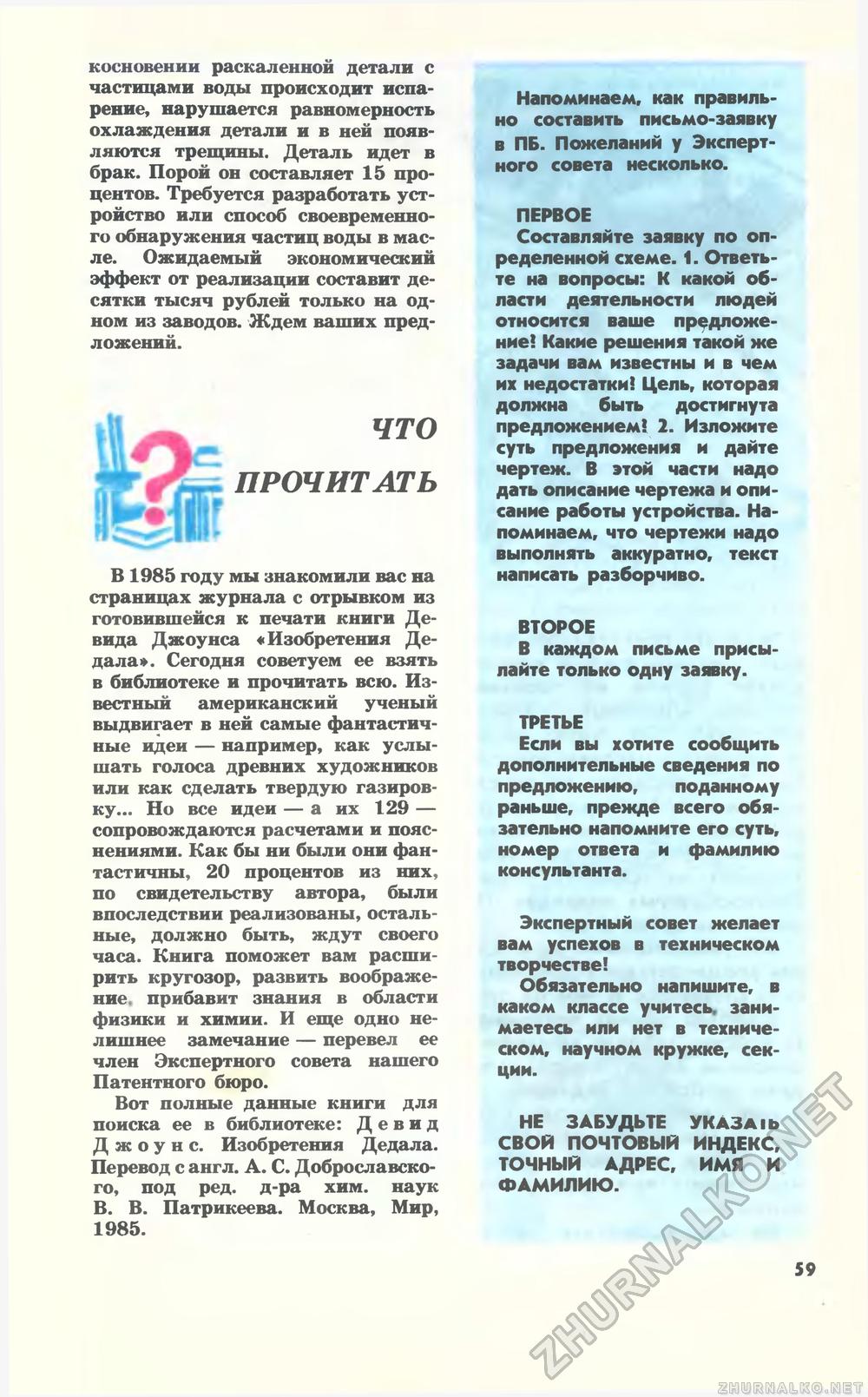 Юный техник 1987-01, страница 60
