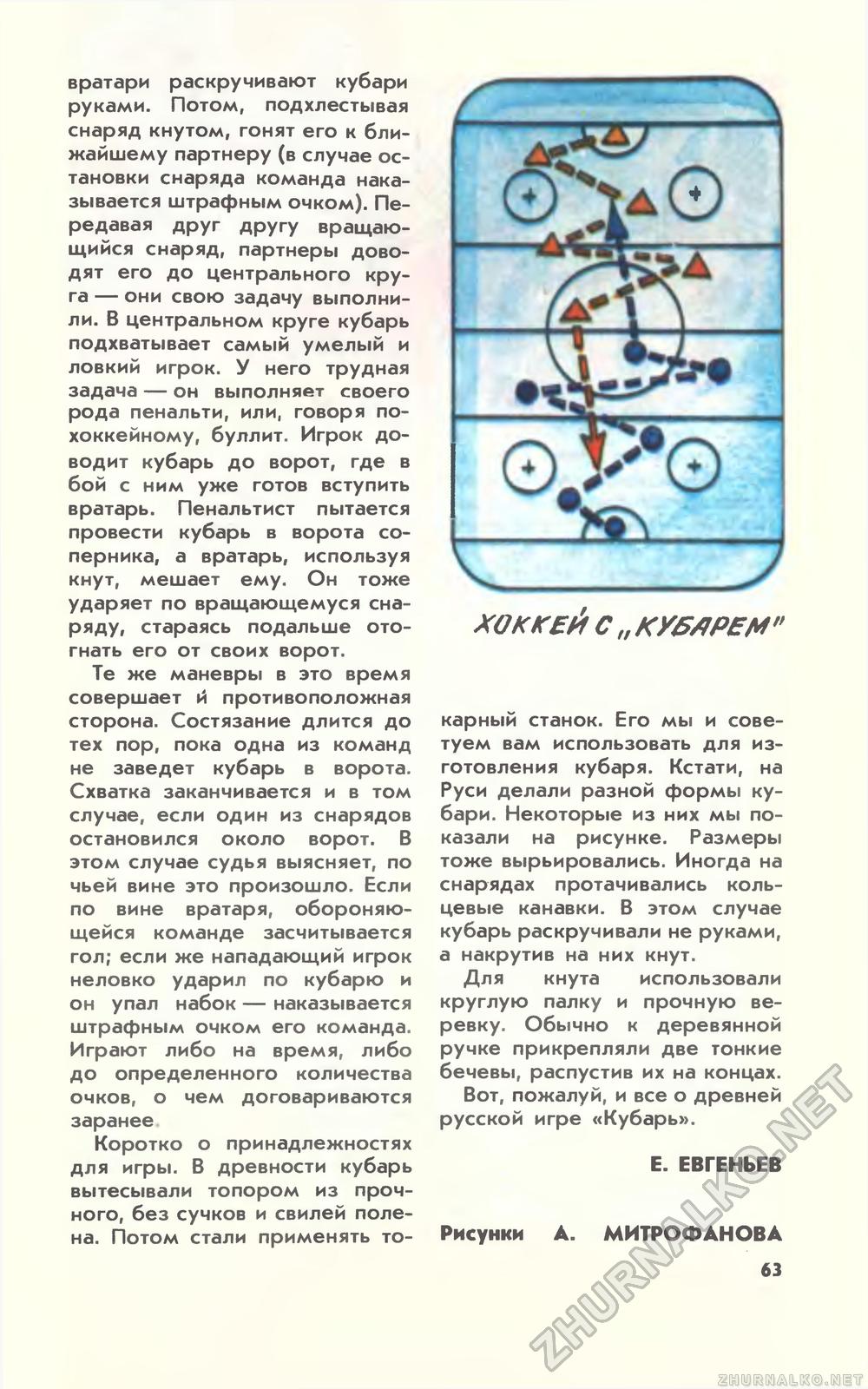Юный техник 1987-01, страница 64