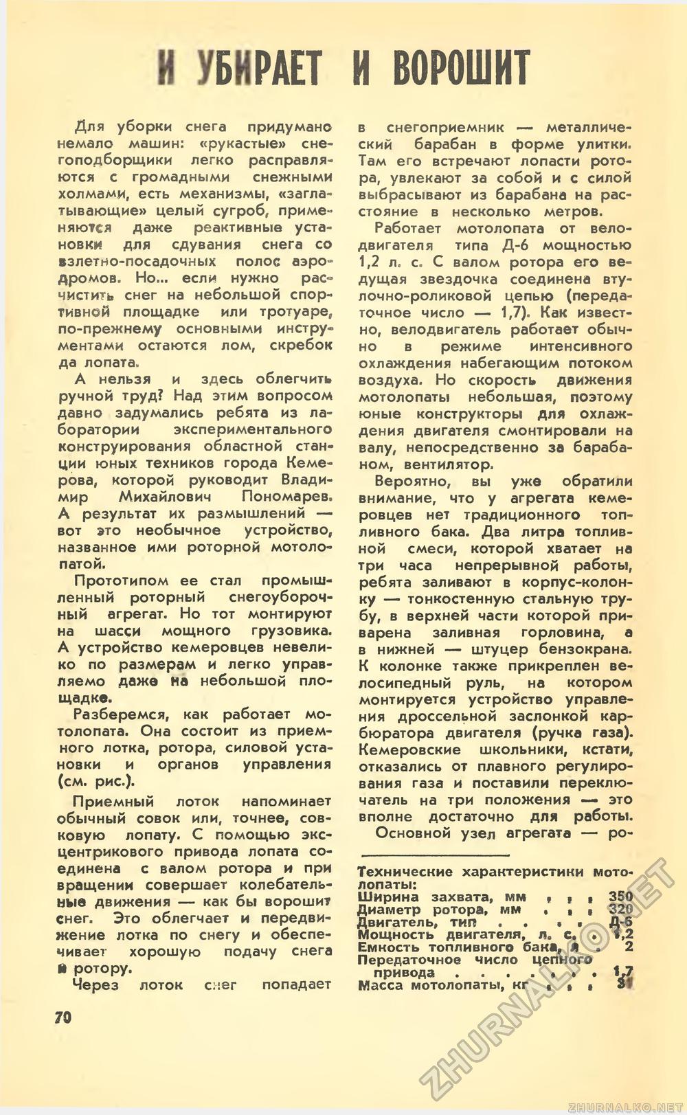 Юный техник 1987-01, страница 71
