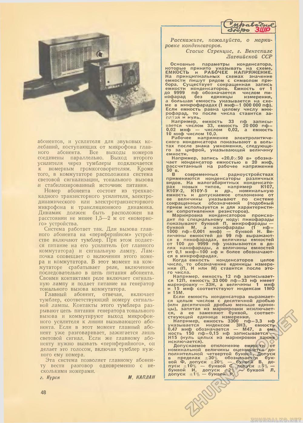 Юный техник 1971-03, страница 50