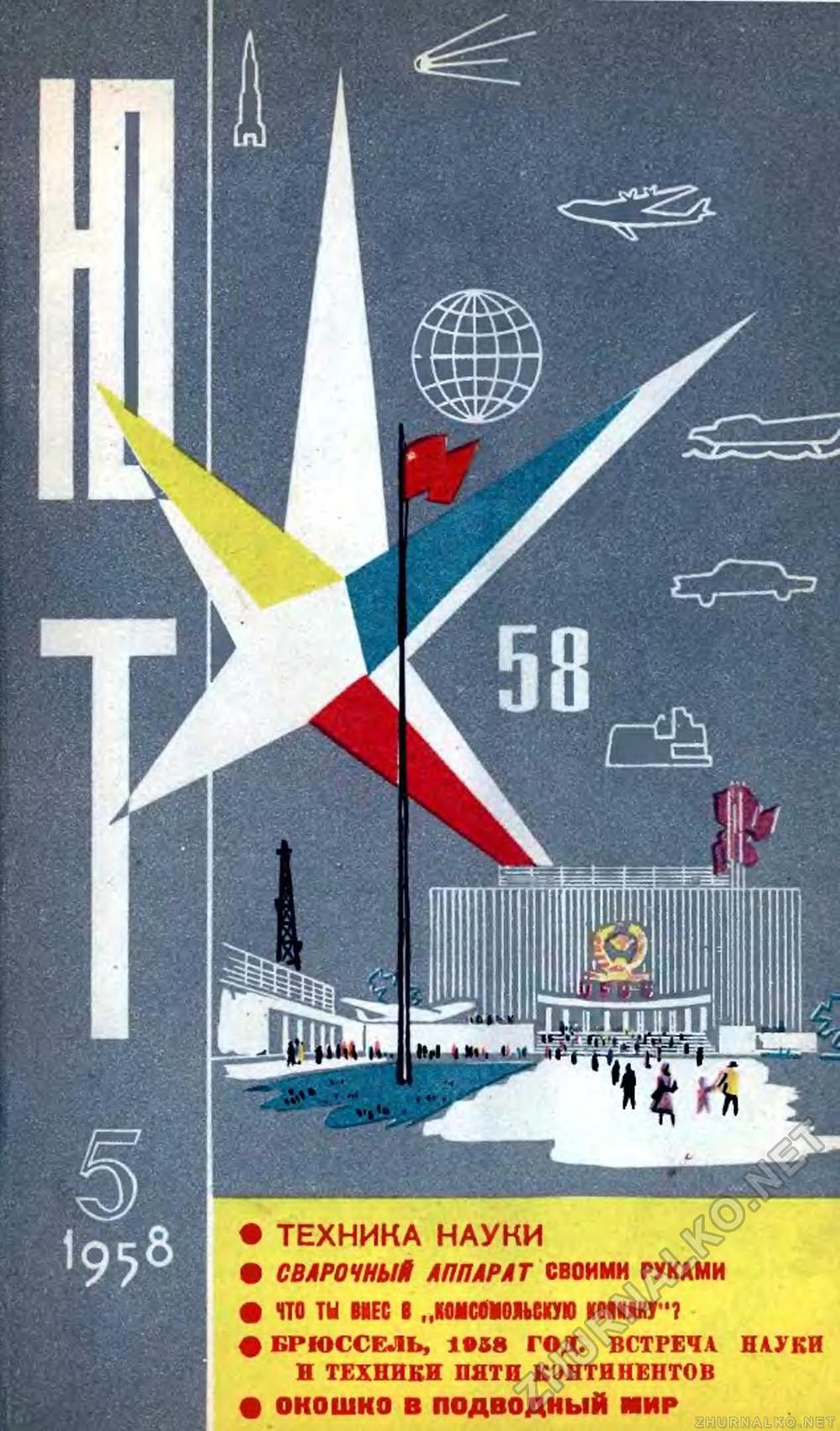  1958-05,  1