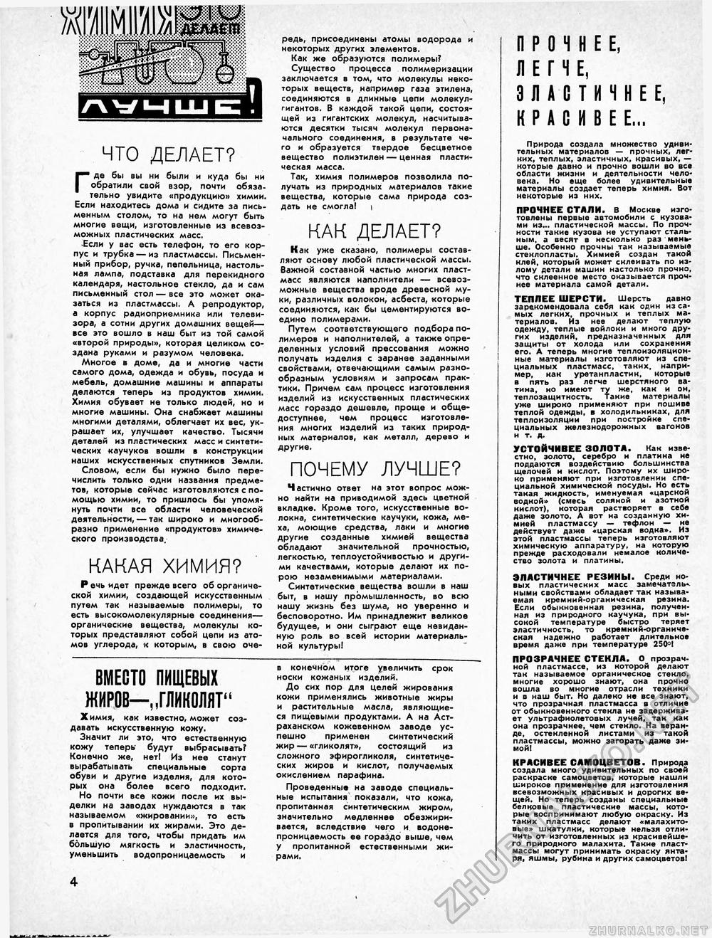 Техника - молодёжи 1958-08, страница 6