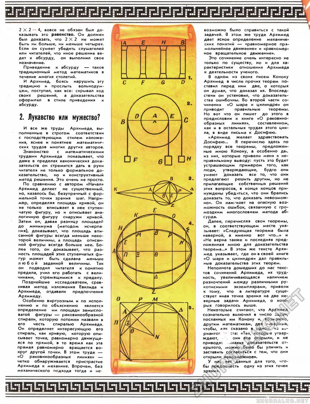 Техника - молодёжи 1977-02, страница 64