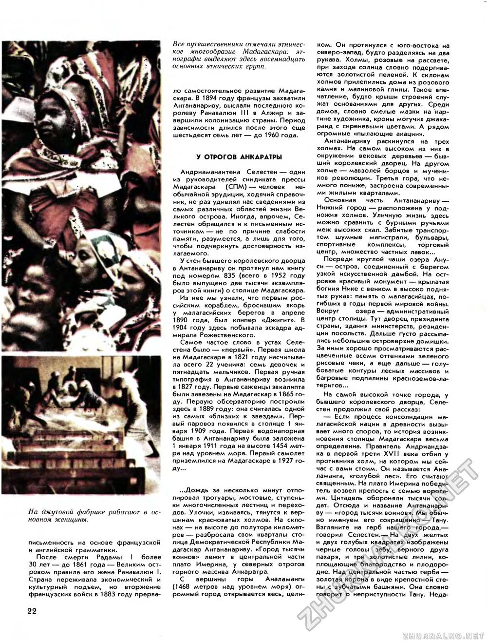 Вокруг света 1985-01, страница 24