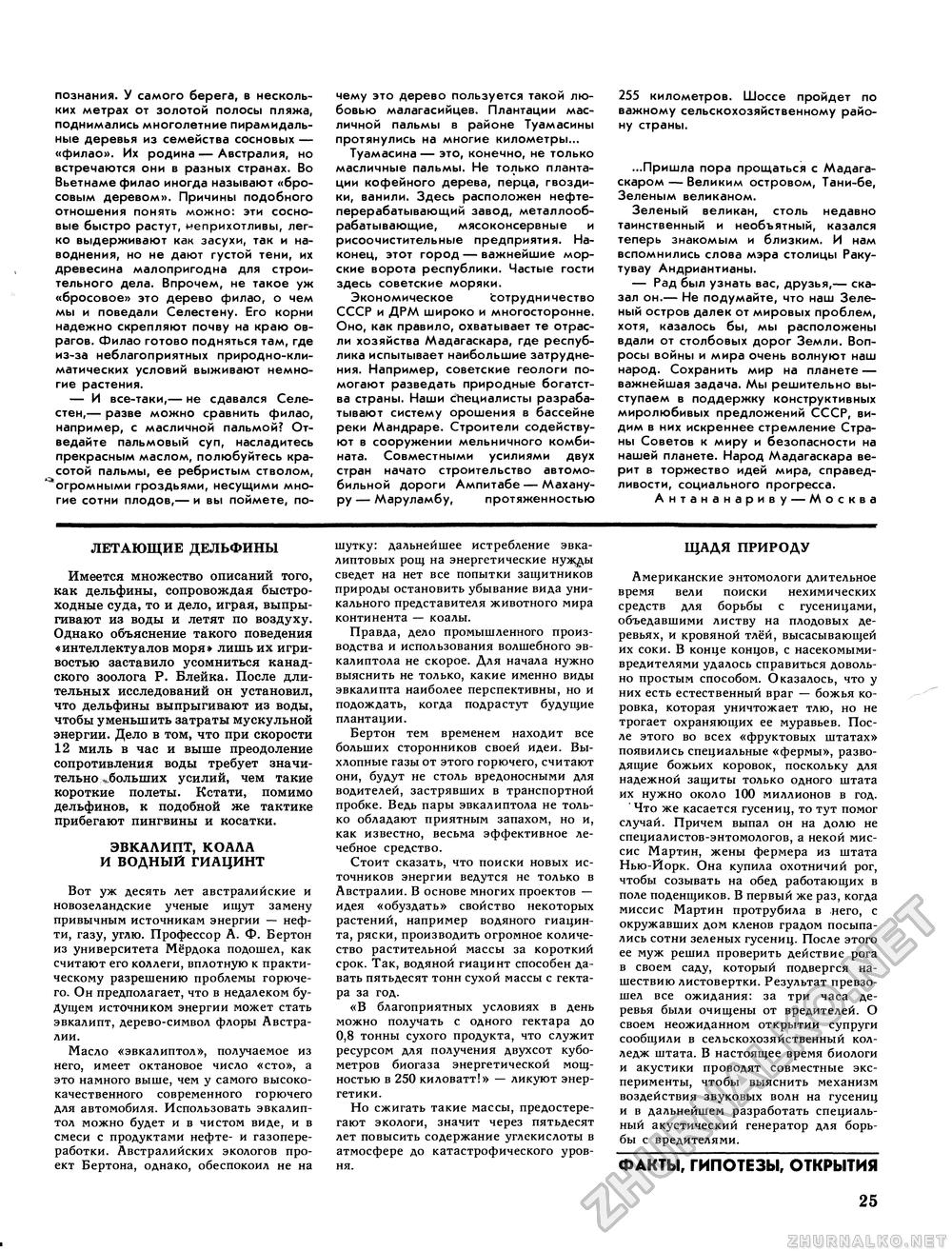 Вокруг света 1985-01, страница 27