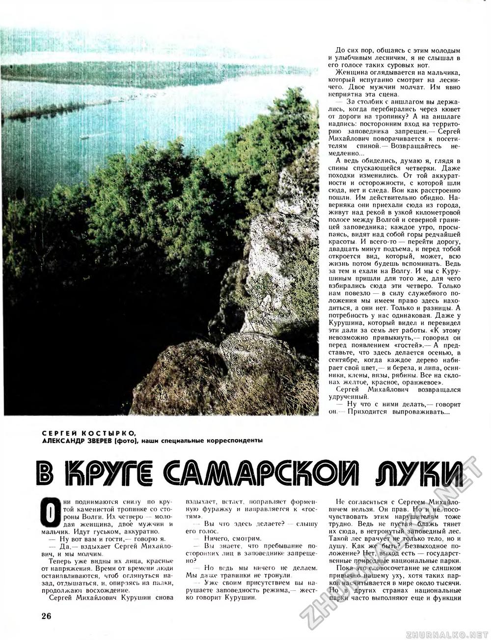 Вокруг света 1985-01, страница 28