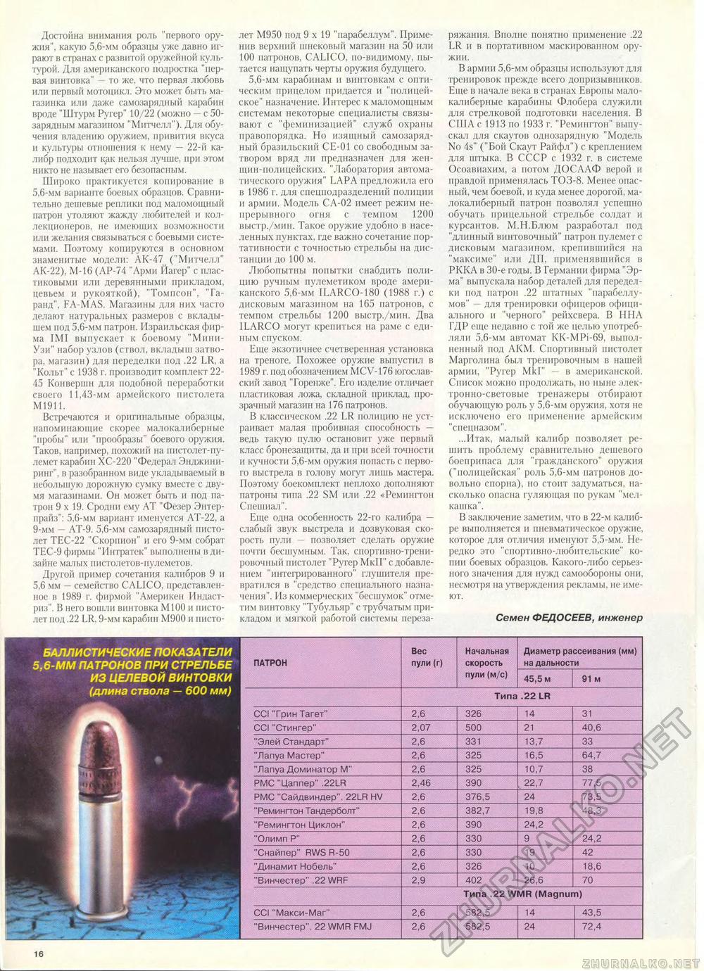 Техника - молодёжи 1995-12, страница 18