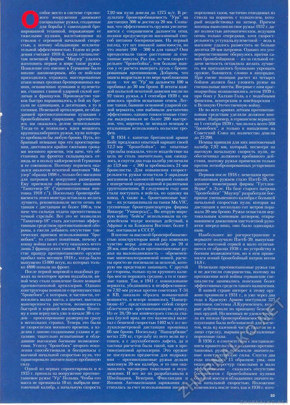 Техника - молодёжи 1995-12, страница 35