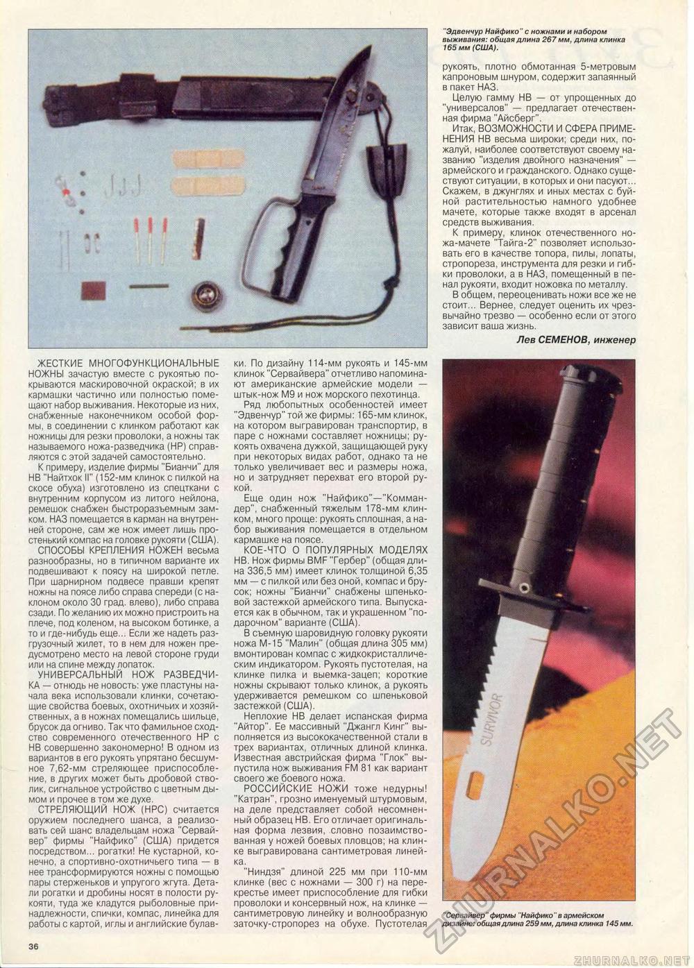 Техника - молодёжи 1995-12, страница 38