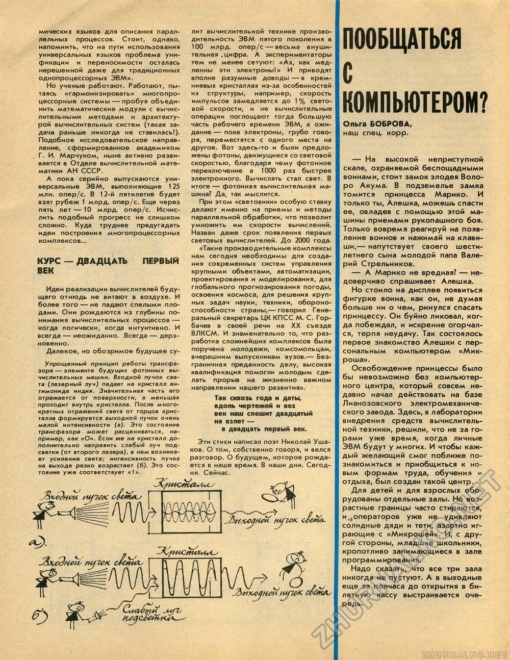 Техника - молодёжи 1987-07, страница 40