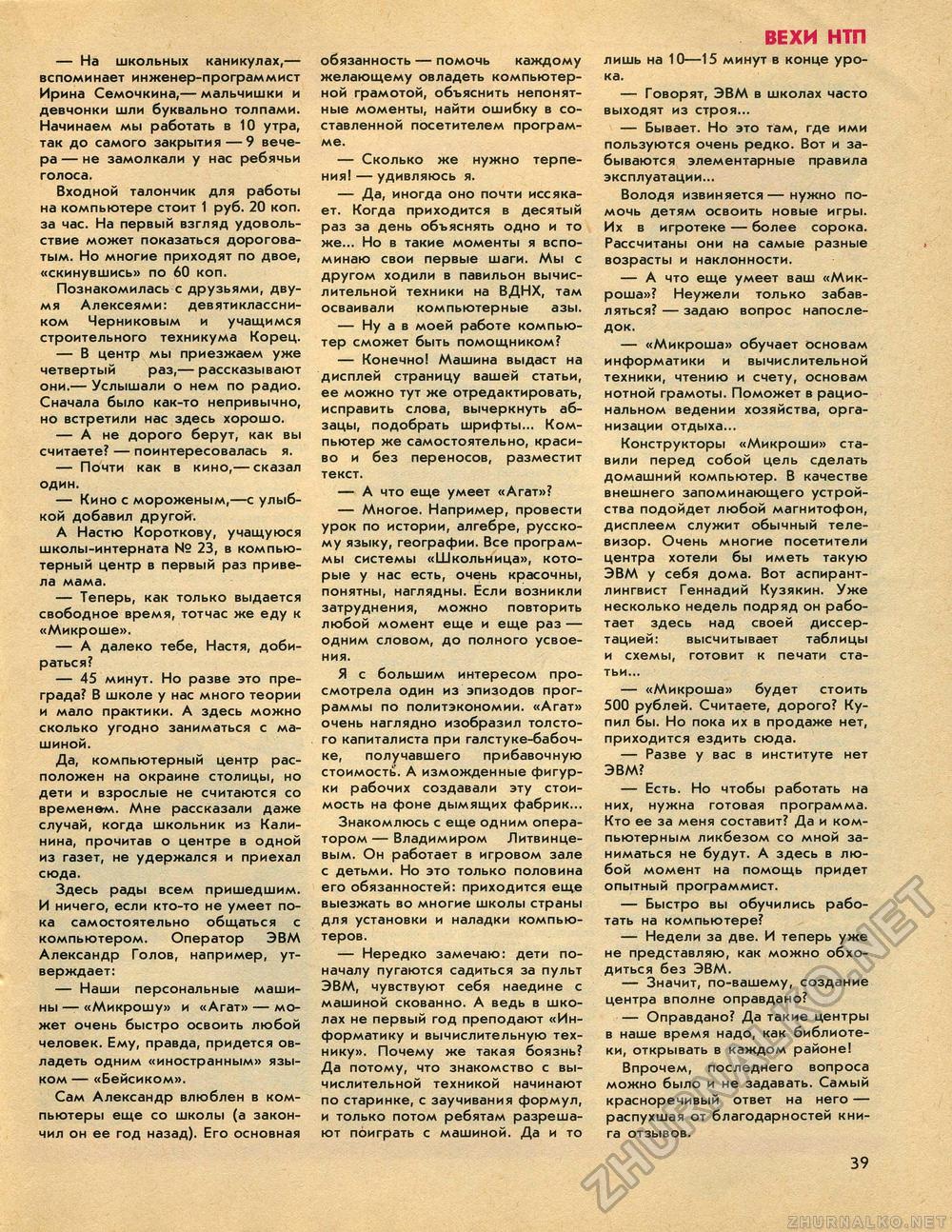 Техника - молодёжи 1987-07, страница 41