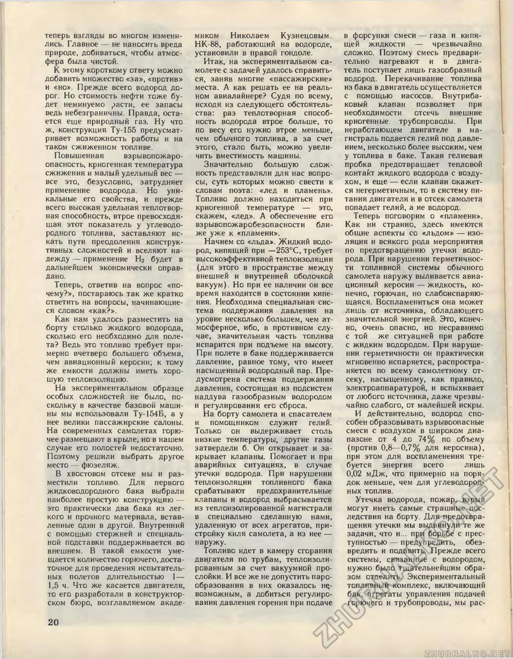 Техника - молодёжи 1989-01, страница 22