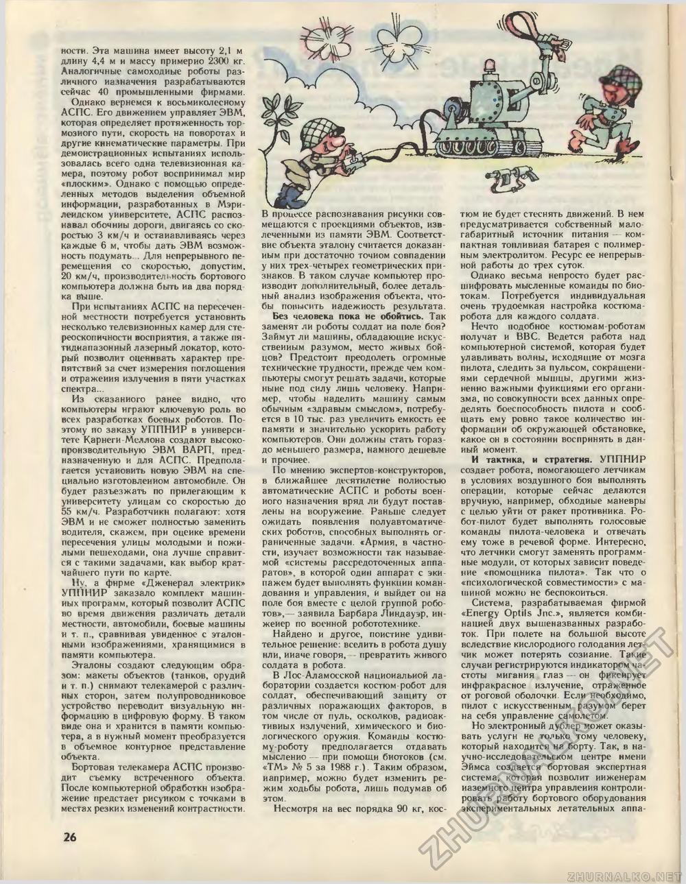 Техника - молодёжи 1989-01, страница 28