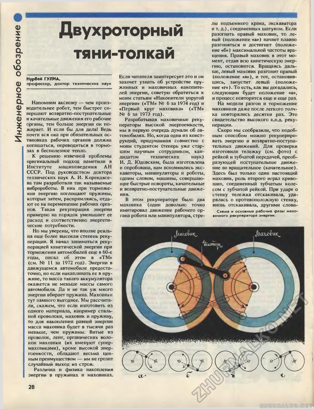 Техника - молодёжи 1989-01, страница 30