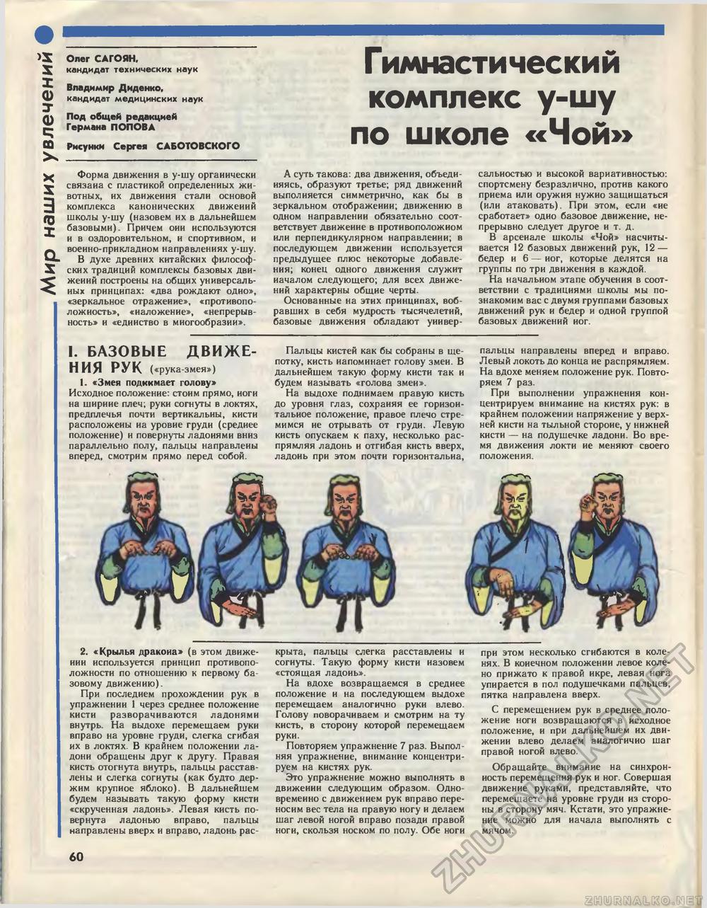 Техника - молодёжи 1989-01, страница 62