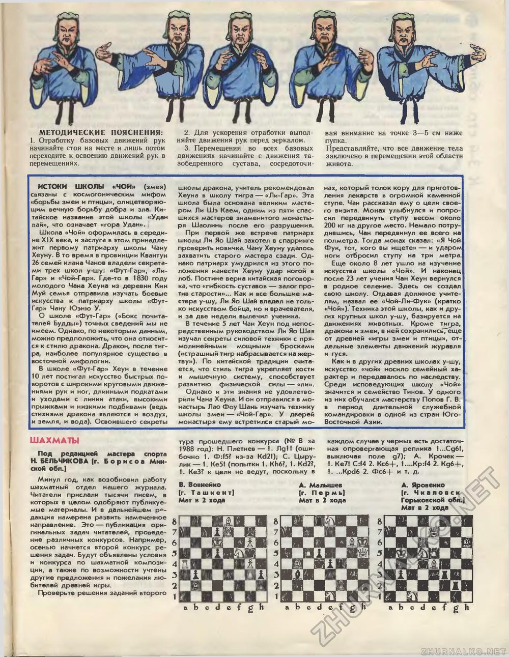 Техника - молодёжи 1989-01, страница 63