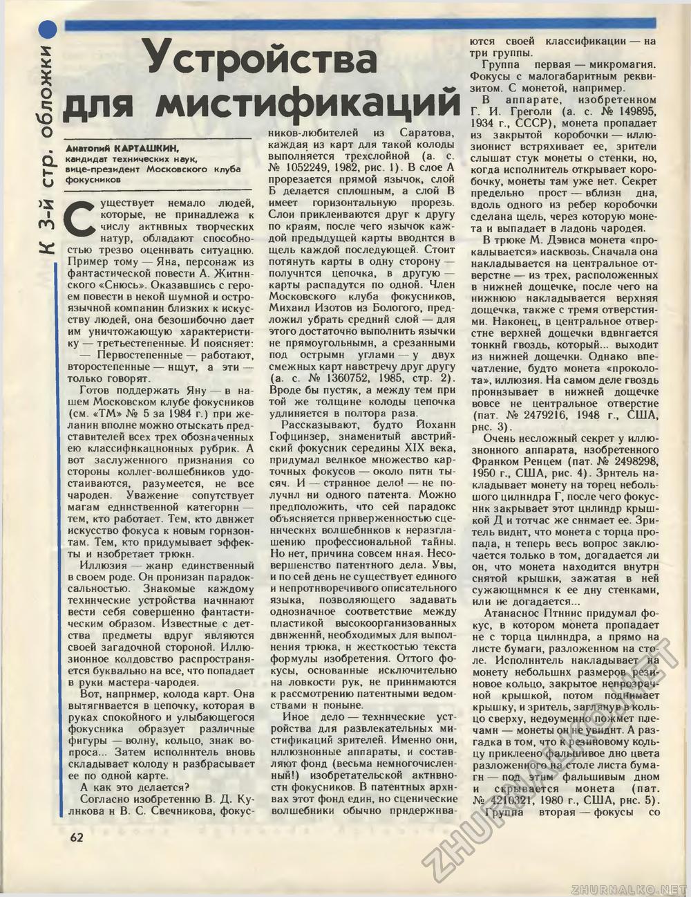 Техника - молодёжи 1989-01, страница 64