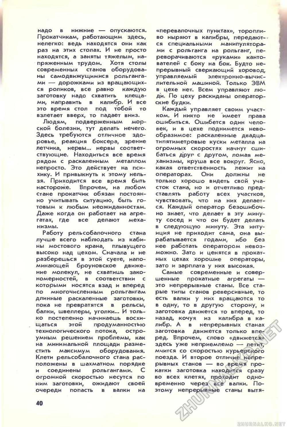Юный техник 1976-05, страница 44
