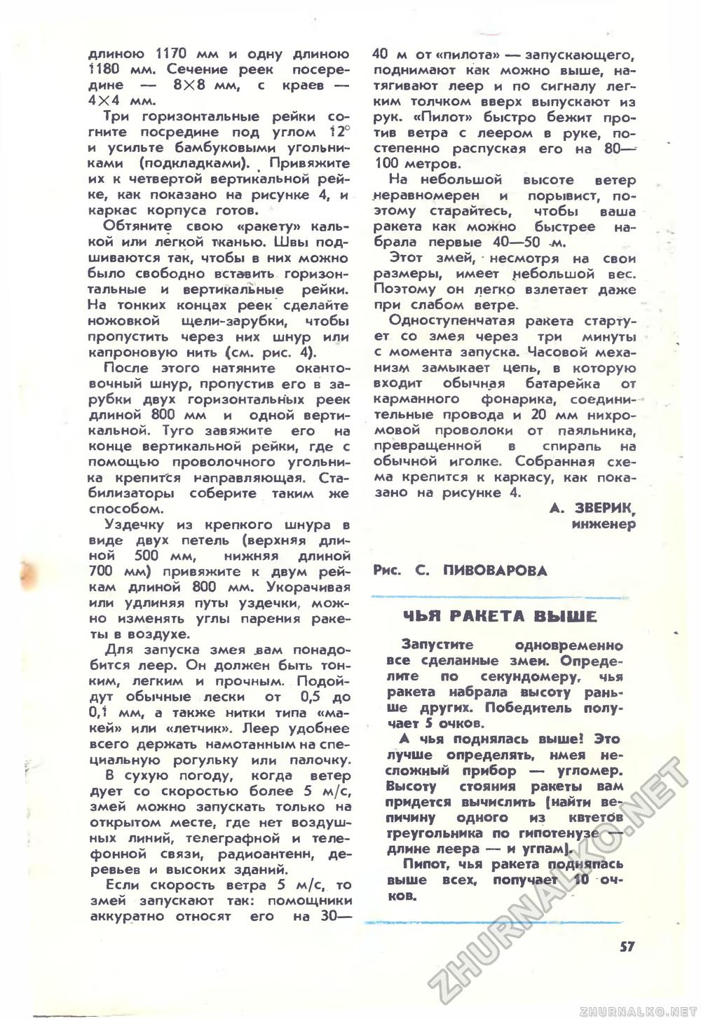 Юный техник 1976-05, страница 61