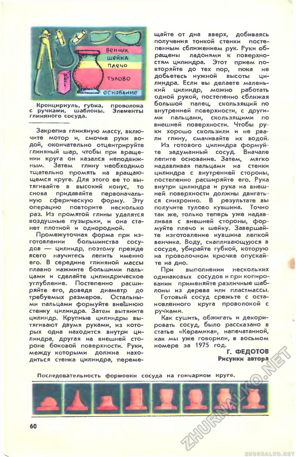 Юный техник 1976-05, страница 64