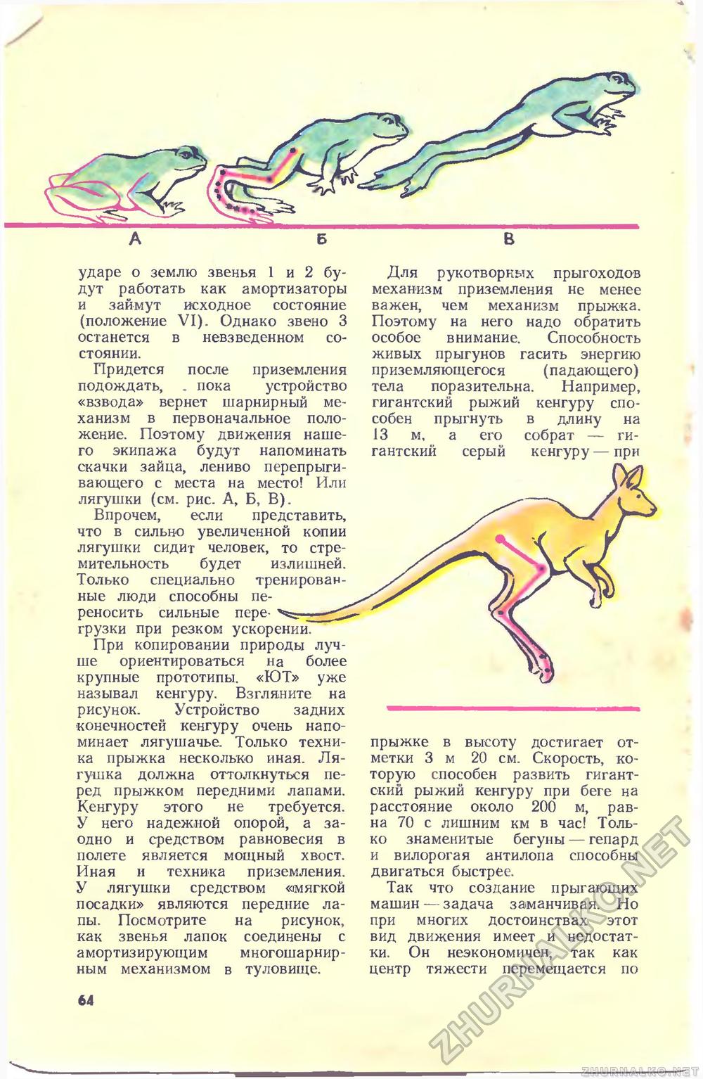 Юный техник 1976-05, страница 68