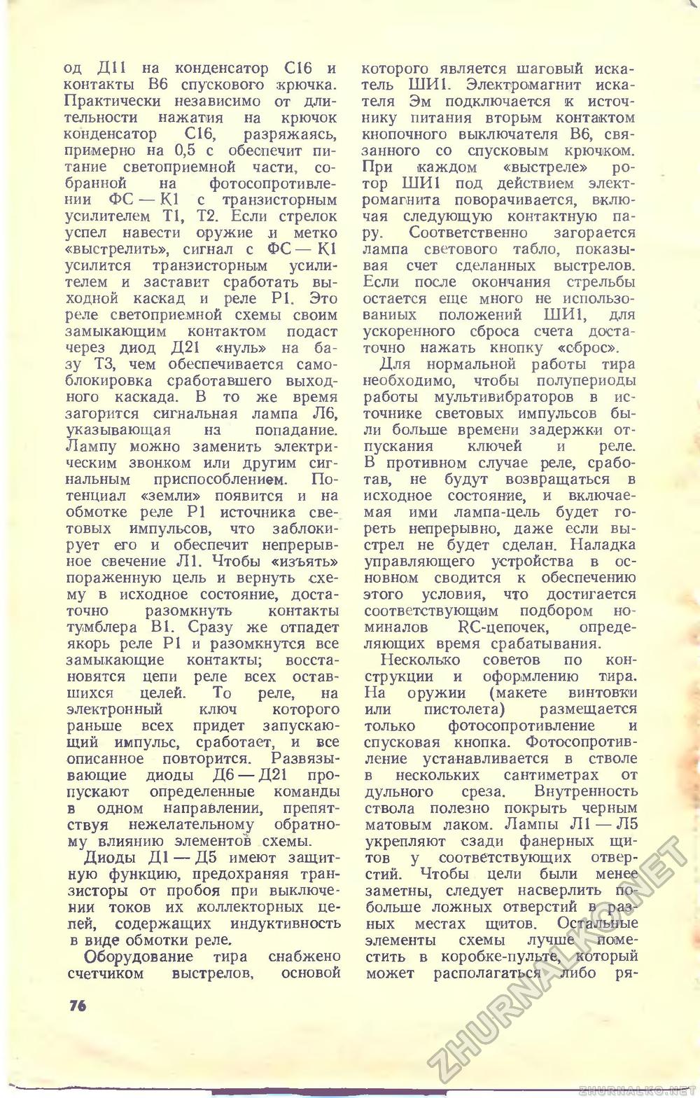 Юный техник 1976-05, страница 80