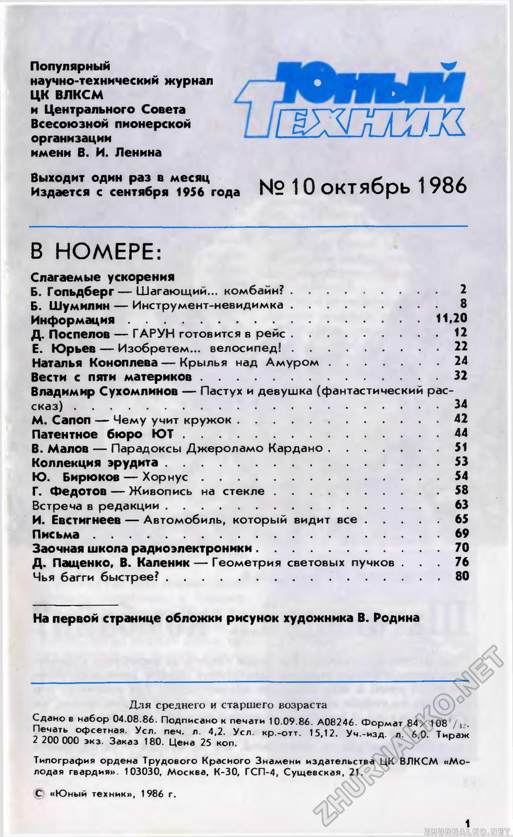   1986-10,  3