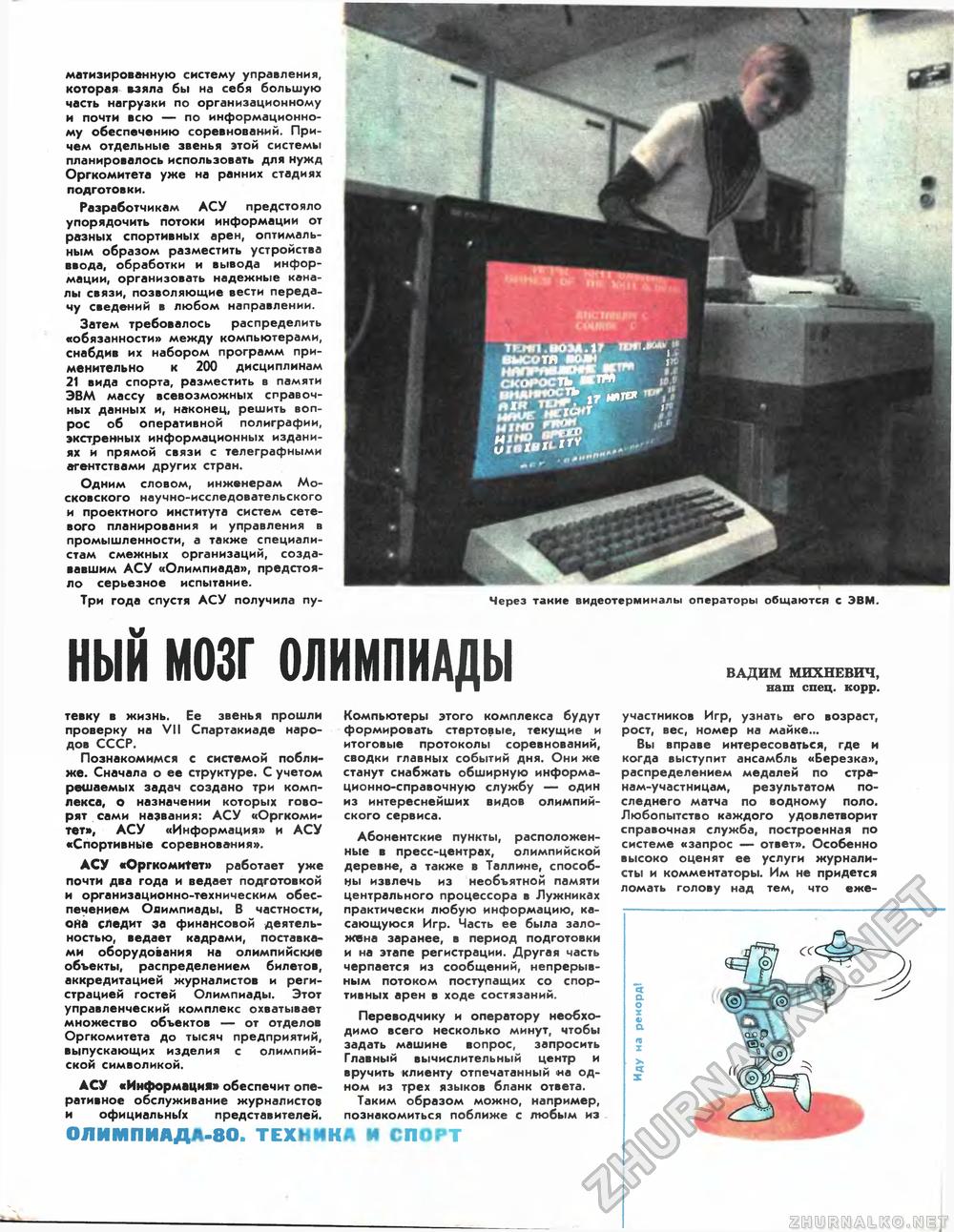 Техника - молодёжи 1980-07, страница 5