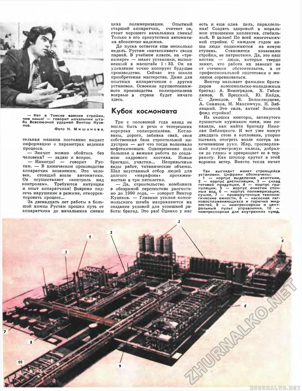 Техника - молодёжи 1980-07, страница 10