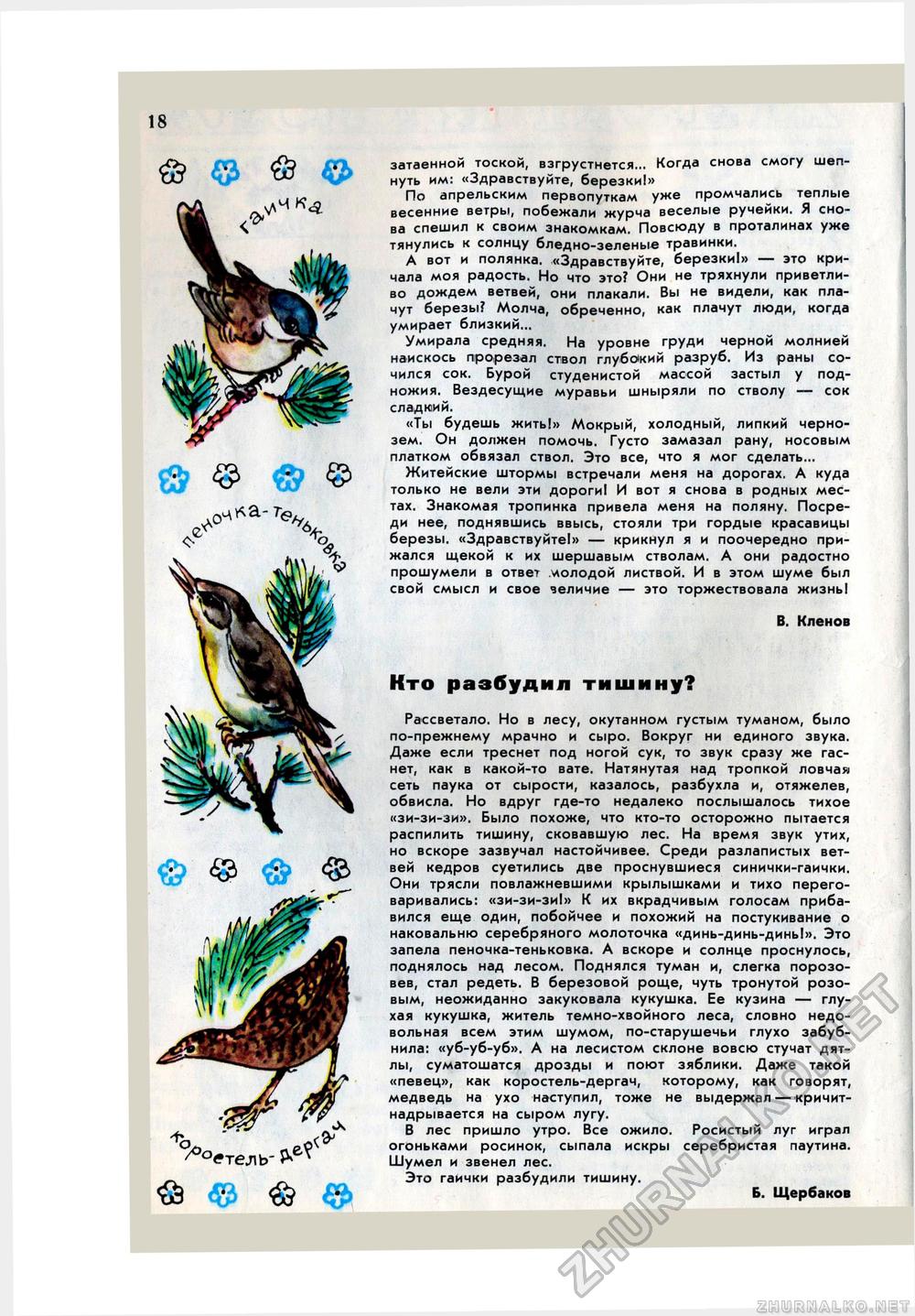 Юный Натуралист 1975-05, страница 20