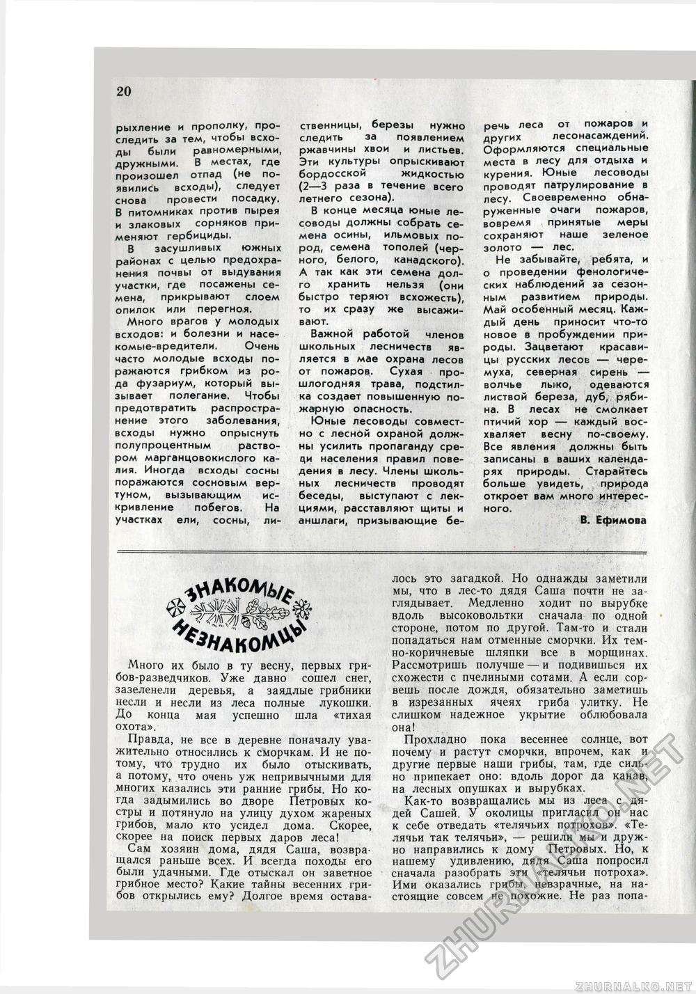 Юный Натуралист 1975-05, страница 22