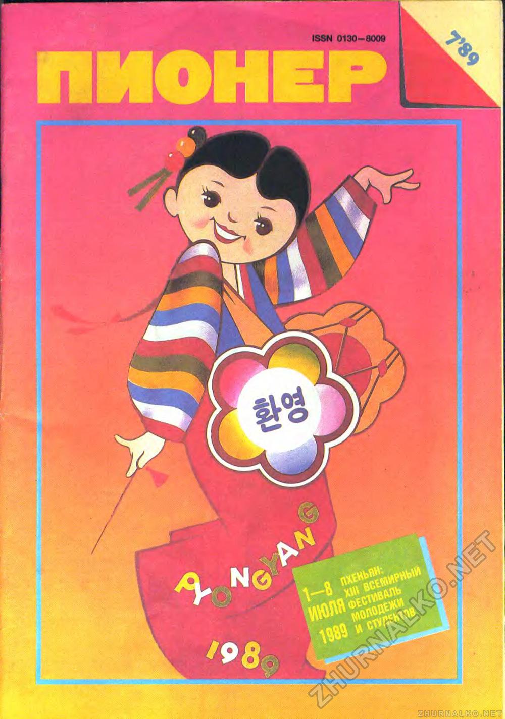  1989-07,  1